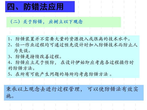 防錯法 提升工廠管理品質與效率的密鑰——廣東工廠管理培訓核心教程
