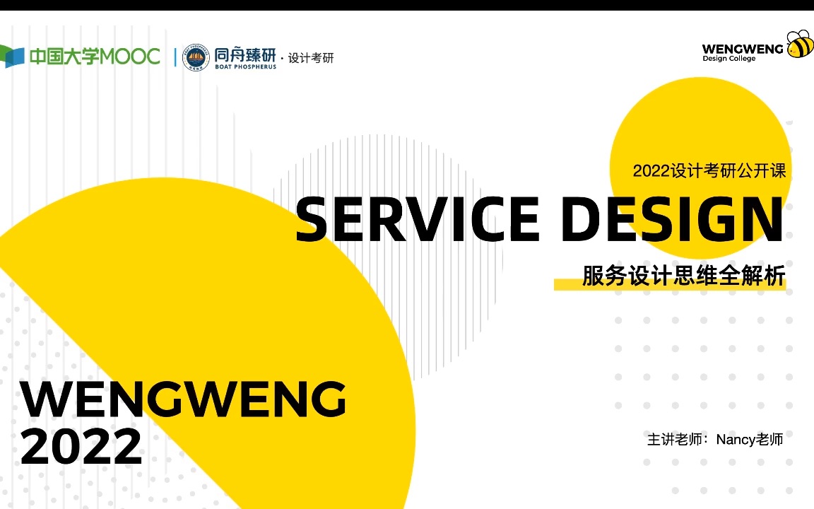 服務(wù)設(shè)計思維全解析 從同濟到浙大，探索國內(nèi)外頂尖院校的專業(yè)設(shè)計服務(wù)